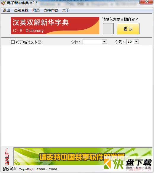 新华字典