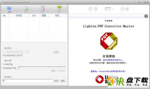 Lighten PDF Converter Master下载