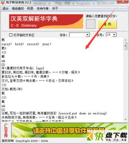 汉语大字典给力版 v1.4.0 官方版