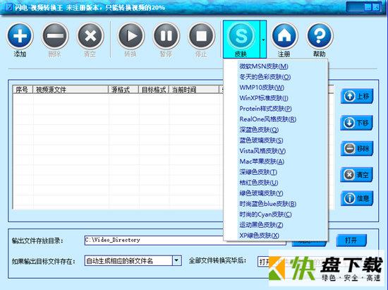 闪电视频转换王 15.0.0 免费版