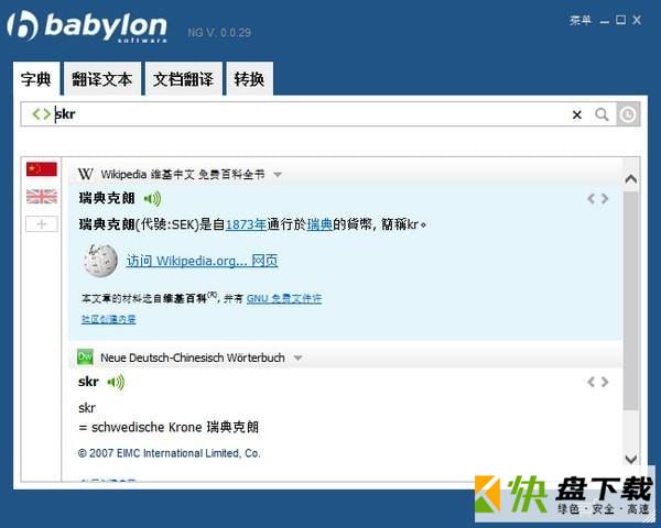 babylon中文版下载