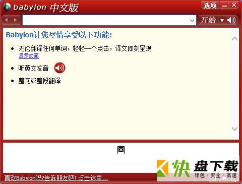 Babylon Pro NG实时词典翻译软件下载 11.0.0.29 官方版