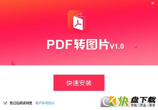 PDF猫PDF转图片下载