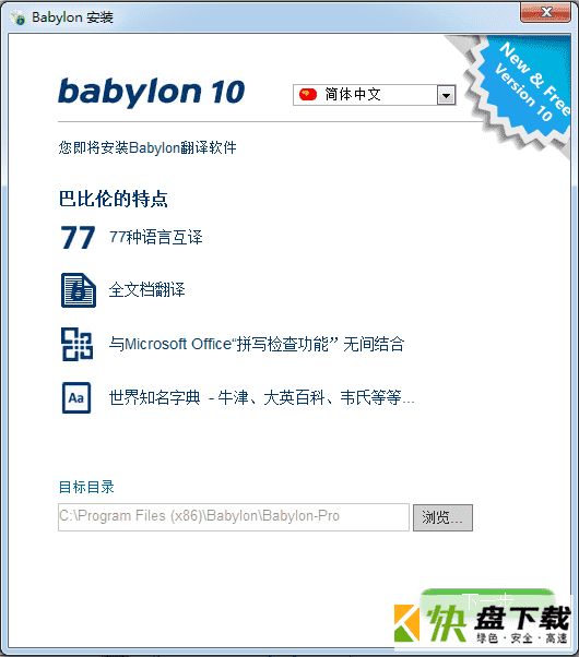 babylon中文版