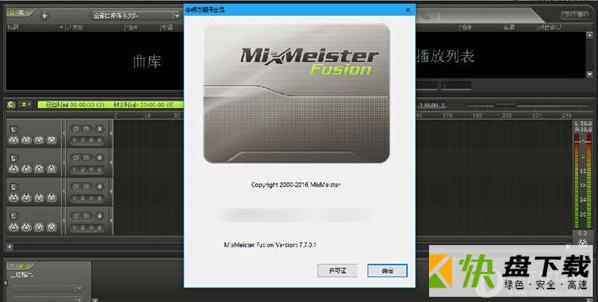 MixMeister Fusion音乐剪辑软件下载