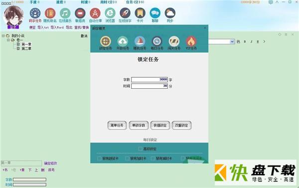 小说创作首选软件码字精灵电脑版破解版下载 v5.7绿色版