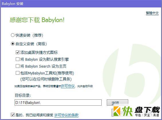 babylon中文版