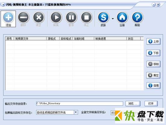 闪电视频转换工具