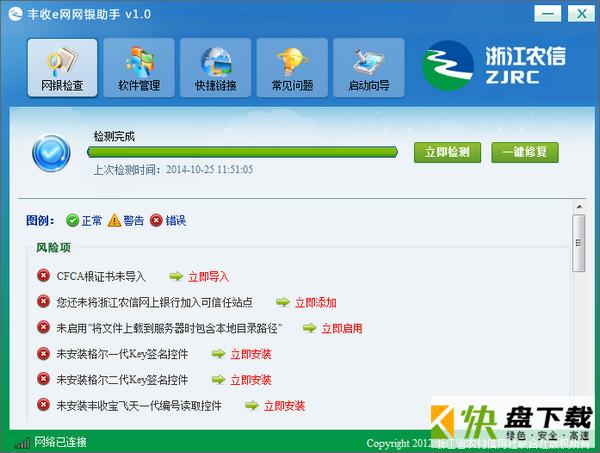 丰收e网网银助手