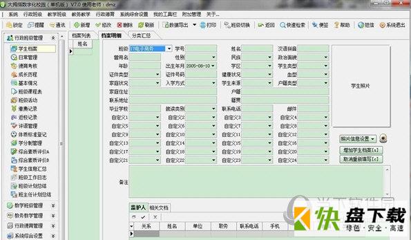 班主任管理大师下载