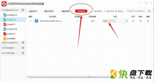 闪电PDF转换成WORD转换器下载