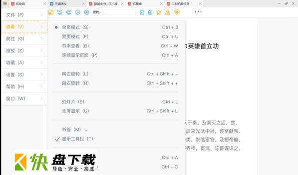 稻壳阅读器破解版