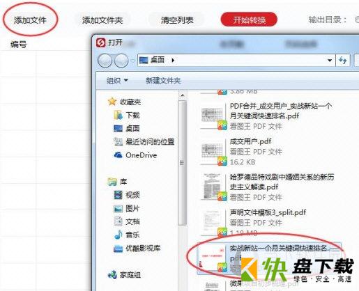 闪电PDF转换成WORD转换器下载v6.5.2.0官方版