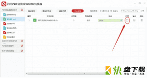 闪电PDF转换成WORD转换器下载