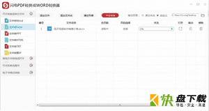 闪电PDF转换成WORD转换器下载