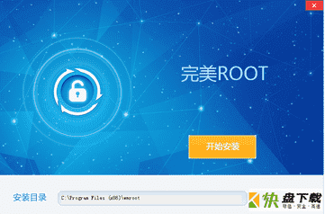 完美root一键root工具 v1.65中文版下载