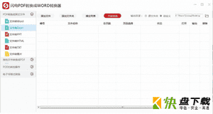 闪电PDF转换成WORD转换器下载