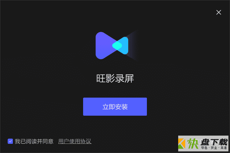 旺影视频录制 v1.06最新版