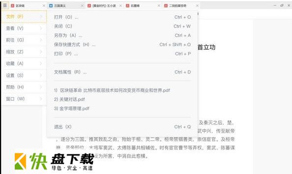 稻壳阅读器破解版