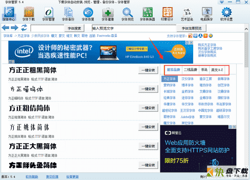 字体管家下载