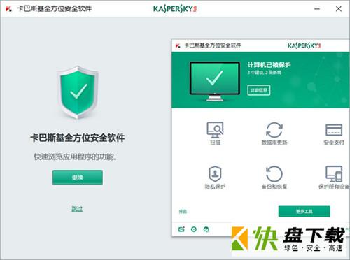 卡巴斯基全方位安全软件破解版