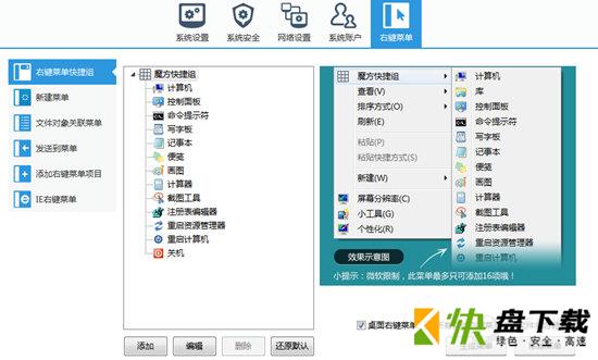 软媒设置大师 v3.7.0.0 绿色版