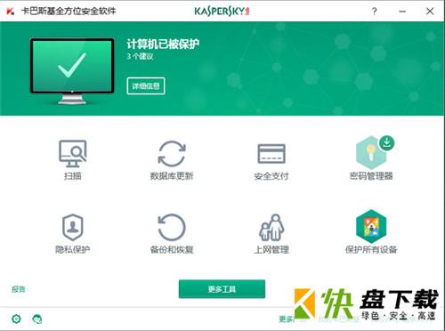 卡巴斯基全方位安全软件 V18.0.0.405 官方版下载