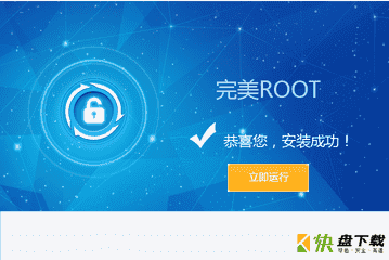 完美root下载