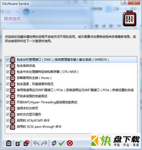 SiSoftware Sandra(系统分析评测工具)下载精简版 2013.05.19.44中文安装版