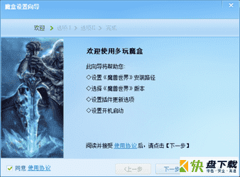 多玩魔兽盒子 v8.2中文版