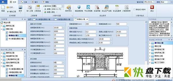 品茗建筑安全计算软件