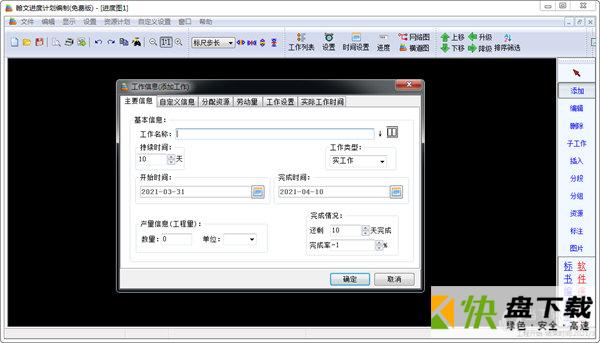 翰文进度计划编制系统下载 v20.1.17免费版