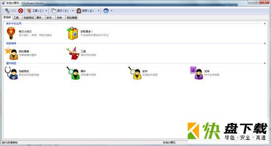 sisoftware sandra下载