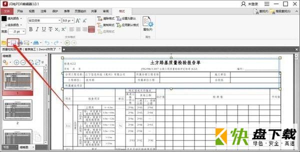 闪电PDF编辑器下载