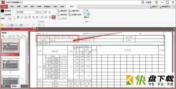 闪电PDF编辑器下载