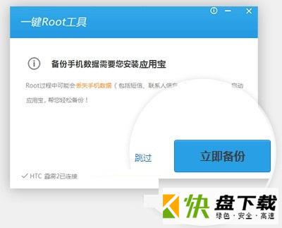 一键Root