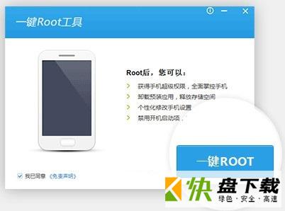 腾讯一键Root工具 v1.4免费版