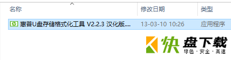 惠普U盘管理软件 v2.23免费版