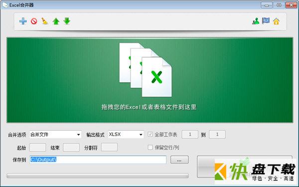 Excel合并器下载
