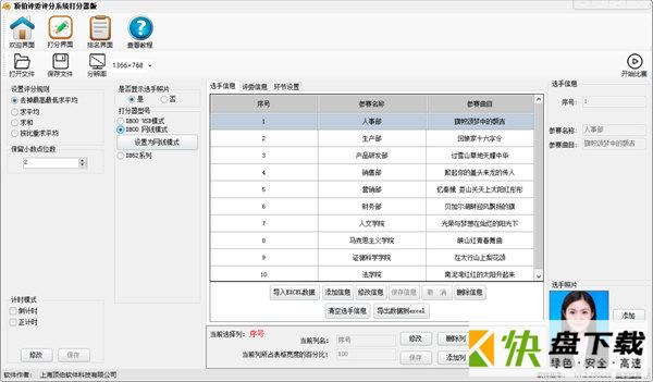 评分软件下载