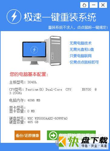 极速(快速)一键重装系统