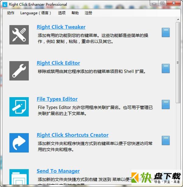 Right Click Enhancer下载2.6.1 绿色免费版