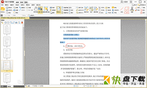 闪电PDF编辑器下载 v3.1.4.0 官方版