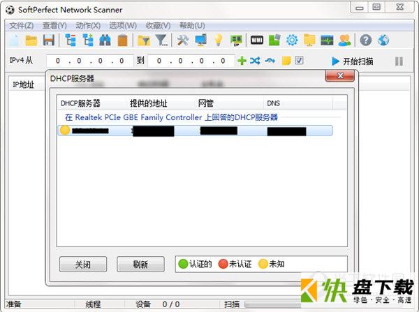 softperfect network scanner中文破解版下载v7.1.6 汉化版