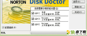 诺顿磁盘医生 v19.1绿色版