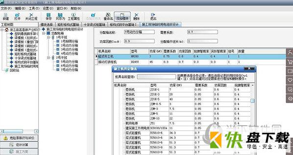 品茗建筑安全计算软件下载