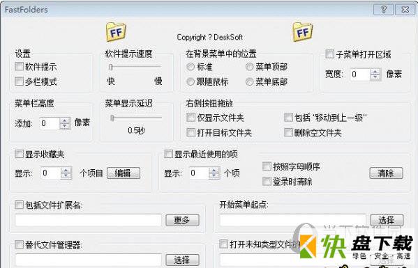 FastFolders下载