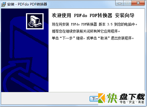 PDFdoPDF转换器 v3.5中文版