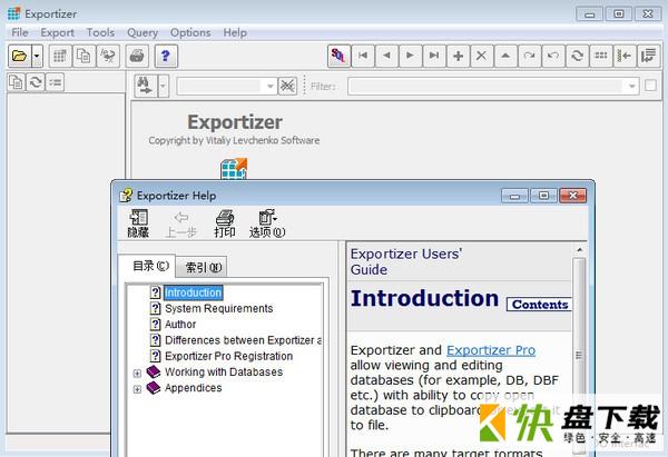 Exportizer数据库导出工具管理系统 V7.1.1.15 官方版下载