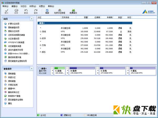 傲梅分区助手技术员版下载